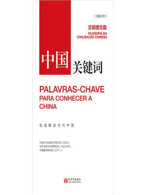 cover image of Chinese Philosophy: Portuguese